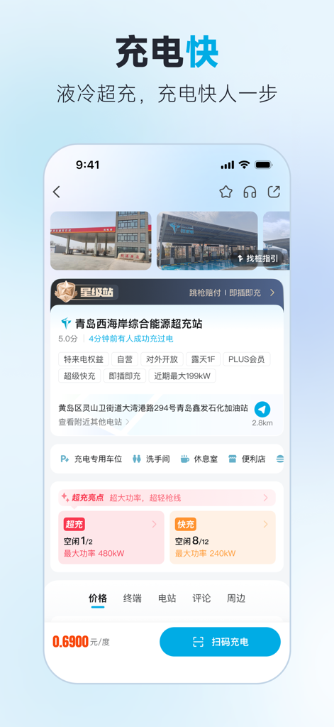 Mobile app interface of TELD showing real-time availability and pricing for an electric vehicle supercharging station