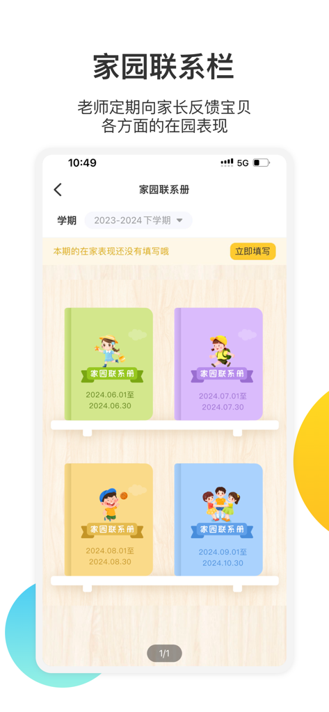 掌心宝贝家长版-家长喜爱的家园共育平台 - Interface of the Palm Treasure Parent Edition app showing a shelf of digital monthly school-home communication books for teacher feedback