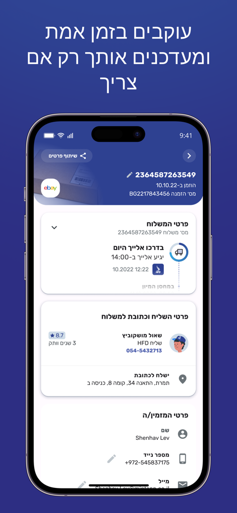 HFD - HFD mobile app interface for real time delivery tracking in Hebrew