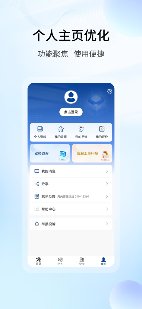 User profile interface of the Customs in Hand mobile app showing account and support options