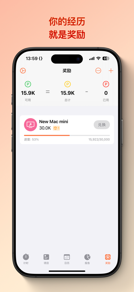 CandyMind - 模块化番茄钟 专注自律计时器 - CandyMind app rewards interface showing focus points balance and progress toward a custom goal like a new computer