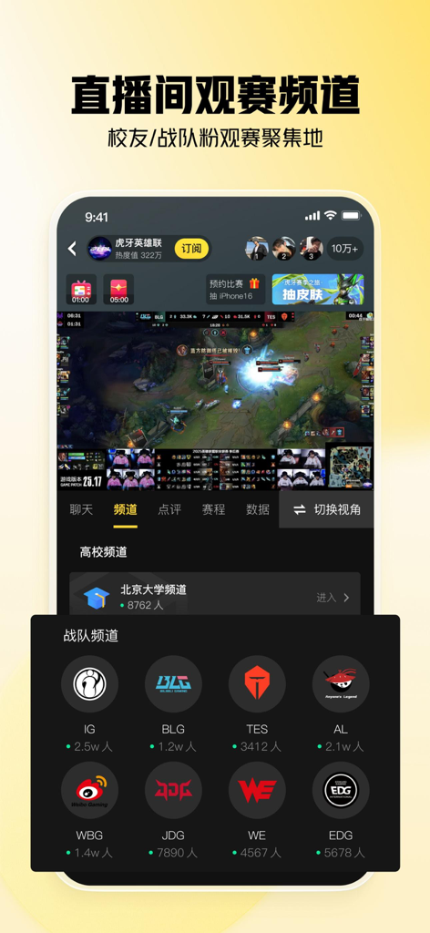 Interfaz de la aplicación Huya Live que muestra una transmisión de e-sports y una selección de canales de equipos.