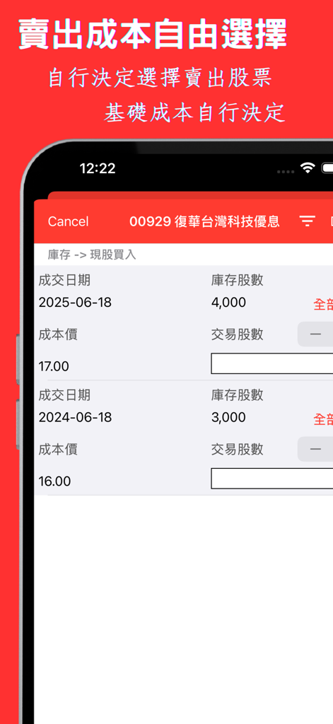 La interfaz de la aplicación Taiwan Stock Ledger muestra lotes de inventario de acciones y la base de costos para las decisiones de venta.