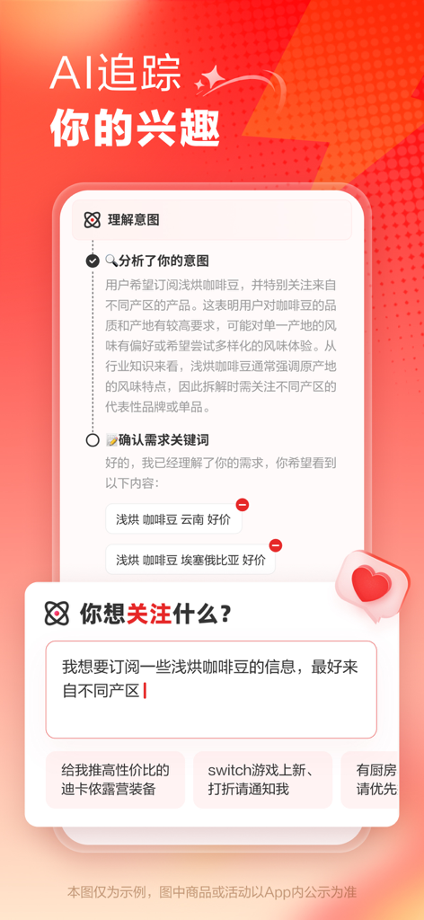 Una interfaz móvil de la aplicación SMZDM que ilustra un asistente de IA rastreando los intereses del usuario para ofertas de compras personalizadas.