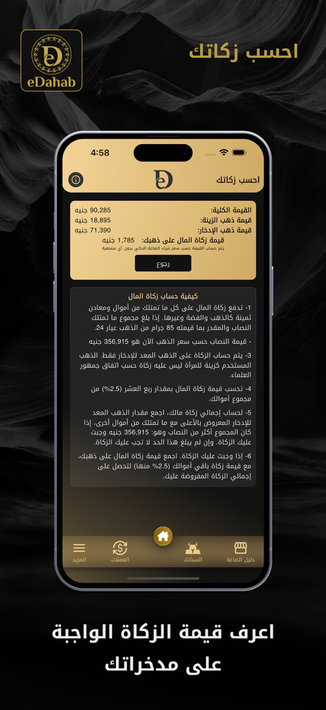 Capture d'écran de l'application eDahab montrant l'interface du calculateur de Zakat pour l'épargne en or avec des instructions détaillées en arabe.
