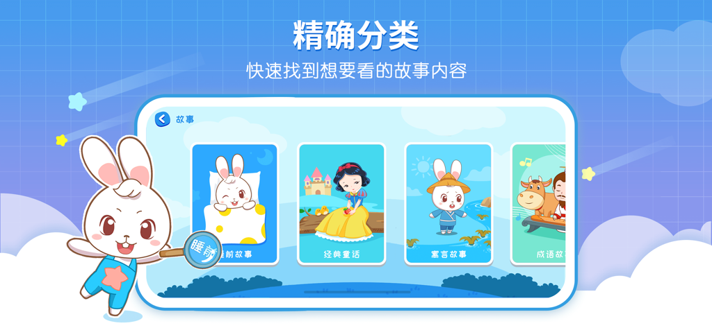 阿布睡前故事 - 听讲故事的早教育儿软件 - Abu Bedtime Stories app interface displaying story categories including classic fairy tales and Chinese idiom stories