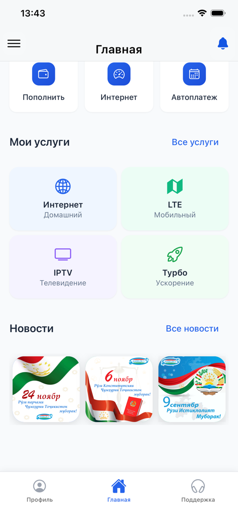 Babilon-T Internet - Tableau de bord principal de l'application mobile Babilon-T Internet affichant les options pour l'internet domestique, le mobile LTE, l'IPTV et les services de vitesse turbo.