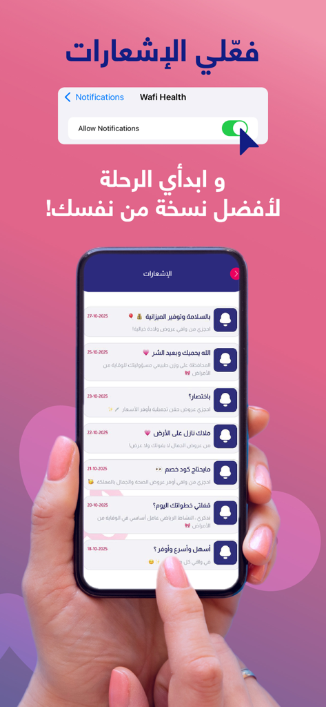 وافي هيلث - Wafi Health - アラビア語で様々な美容・医療オファーを表示するWafi Healthアプリの通知画面を持つ携帯電話を持っている人。