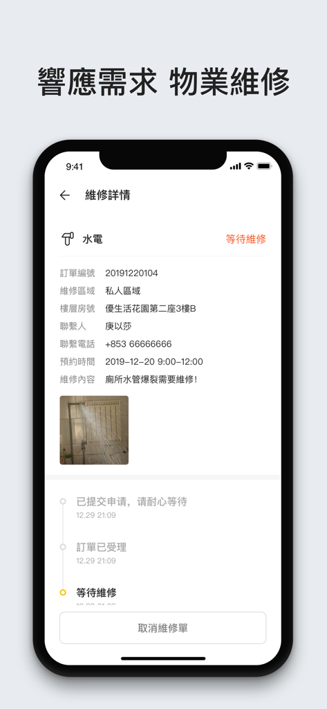 Ulive - Ulive-Mobile-App-Oberfläche, die eine Anfrage zur Immobilienwartung für die Reparatur einer Wasserleitung mit Statusverfolgung und Fotodokumentation anzeigt.