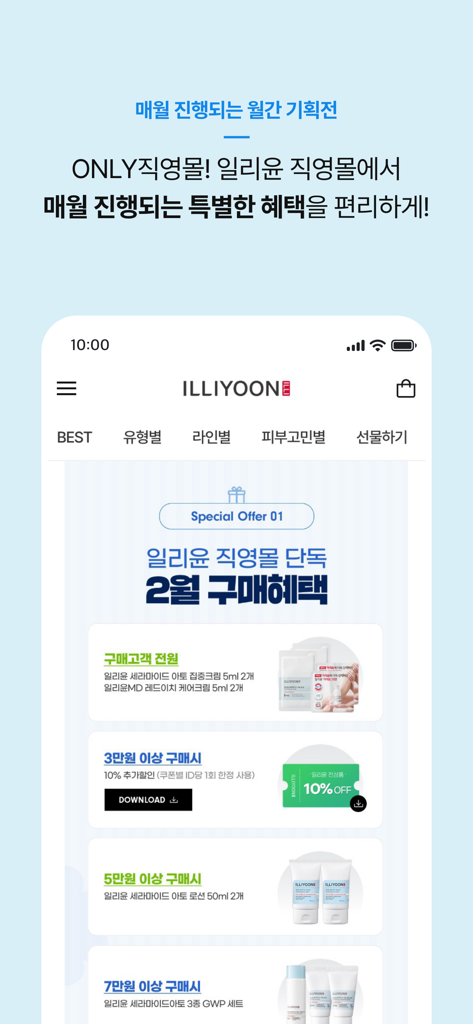 ILLIYOON - Interfaz de la app móvil ILLIYOON mostrando beneficios de compra y cupones de descuento exclusivos mensuales.