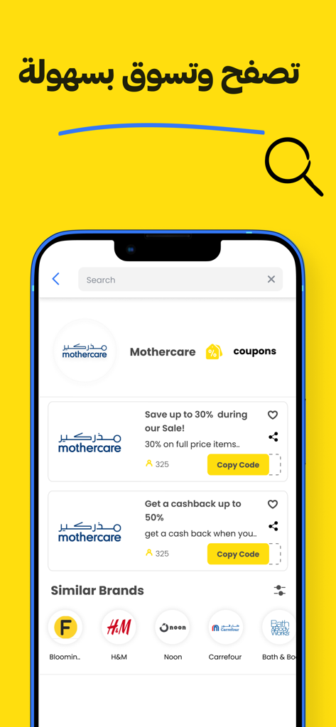 Coupon Rush-كوبون رش للكوبونات - Coupon Rush app interface featuring Mothercare discount codes and similar brands like H&M and Noon