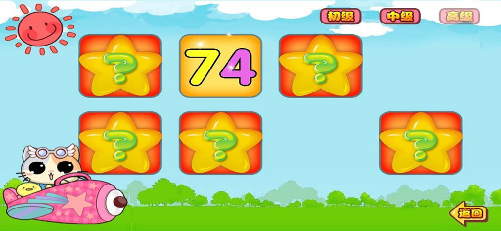 幼儿园学数字 - 认数字益智游戏 - A preschool math game screen featuring number seventy four and star shaped cards on a cartoon background.