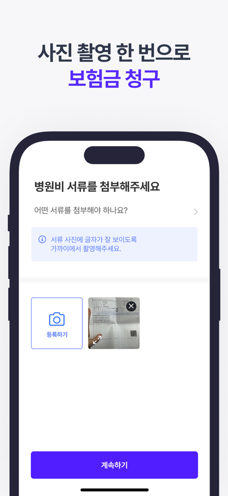 Mobile app screen showing the process of claiming insurance by uploading a photo of medical bills