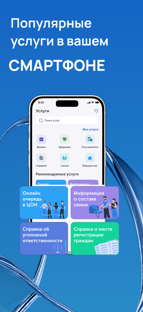 Tunduk - Smartphone mostrando servicios gubernamentales populares en la aplicación Tunduk, incluyendo certificados de negocios y familiares.