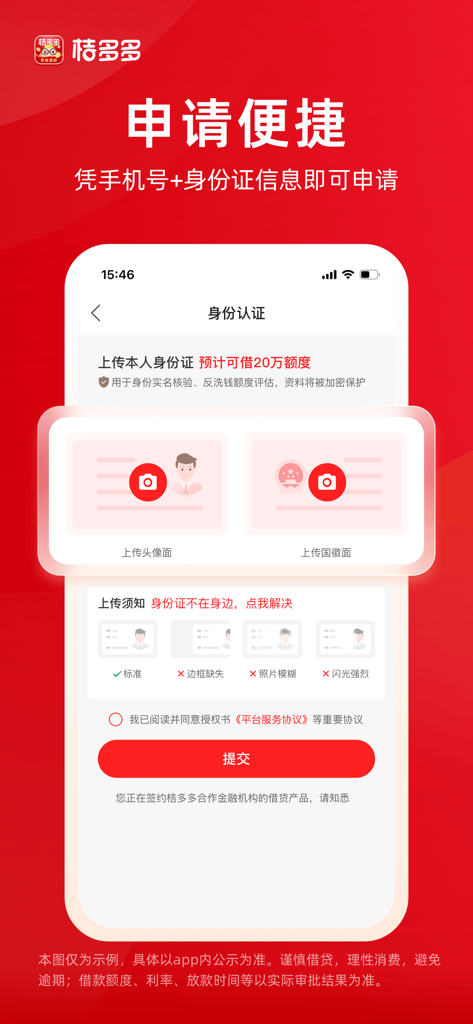 Jiduo Duo app screen for identity verification and ID card upload