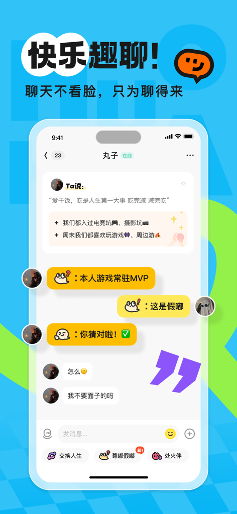 火花Chat - 擦出不一样的小火花 - Une capture d'écran de l'interface de chat de l'application 火花Chat montrant des messages interactifs et des tags d'intérêt pour les utilisateurs chinois de la Gen Z.