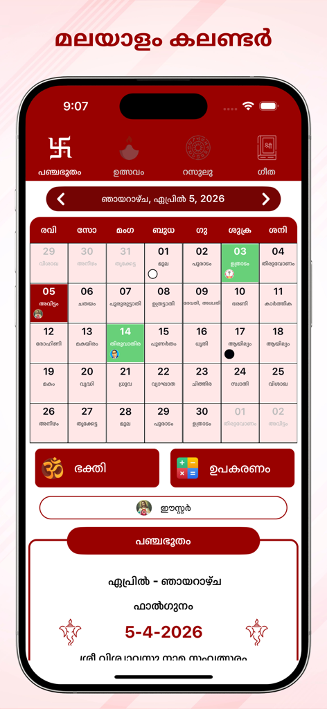 Monthly view of the Malayalam Calendar 2026 mobile app showing dates and panchangam details.