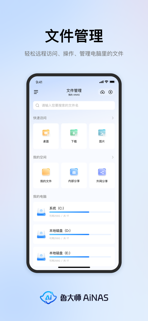 Ludashi AiNAS mobile app interface for remote file management and computer storage monitoring
