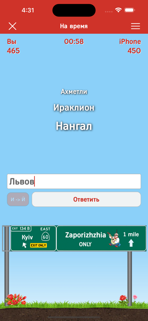 Города - Игра от А до Я - Screenshot of the Cities word game interface in Russian showing a timed match against the computer with various city names.