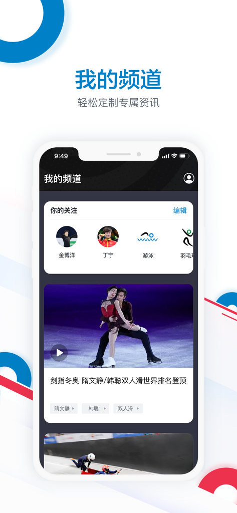 CCTV Olympic Channel app interface showing a personalized content feed with followed Chinese athletes and sports events.