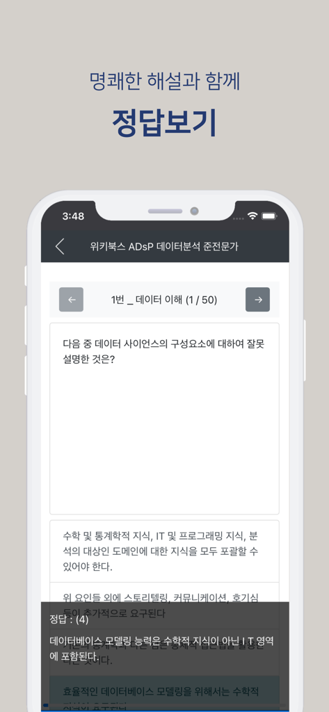 이지패스 ADsP - A practice question and answer explanation on the Easy Pass ADsP app screen.
