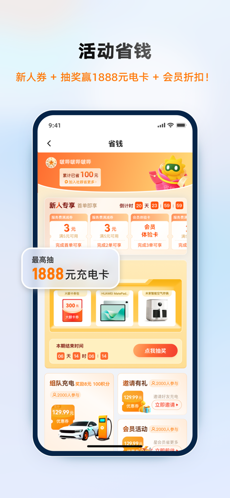 Star Charge mobile app screen displaying new user coupons and EV charging rewards