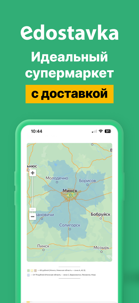 Edostavka mobile app showing grocery delivery zones on a map of Minsk