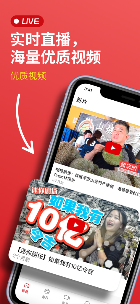 Oriental Daily news app interface showing live broadcast and video content sections