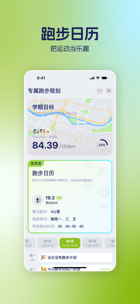 Una interfaz de smartphone que muestra un calendario de carrera personalizado y el progreso del objetivo semestral dentro de la aplicación Sports World Campus Edition.