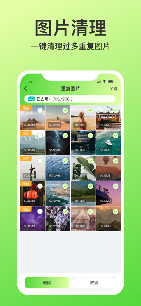 手机管家-扫描手机整理手机存储空间&超大空间云盘 - Interfaccia che mostra il rilevamento di foto duplicate e la selezione per l'eliminazione in blocco nell'app Mobile Butler.