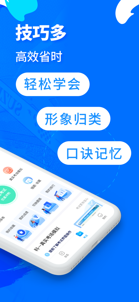驾考宝典摩托车-2026学车考摩托车驾照 - Motorcycle exam app interface showing mock test features and study tips in Chinese.