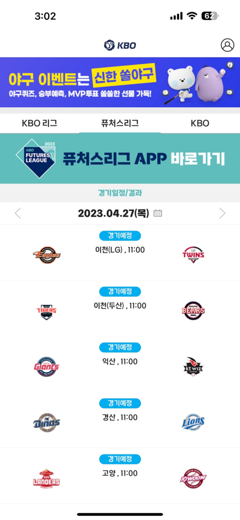 Aplicación oficial de la KBO que muestra el calendario de partidos de béisbol de la Futures League de 2023