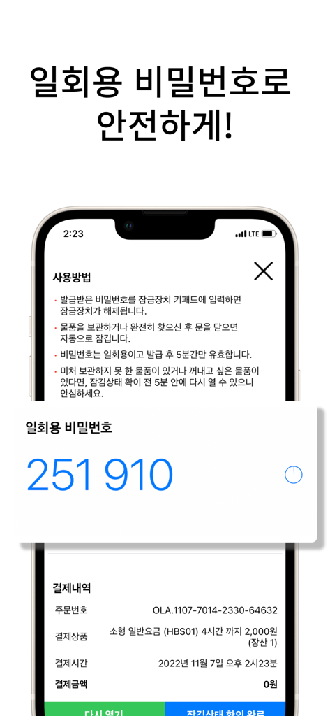 OTP Lockerの安全なストレージアプリのワンタイムパスワードと使用方法を示すスマートフォン画面
