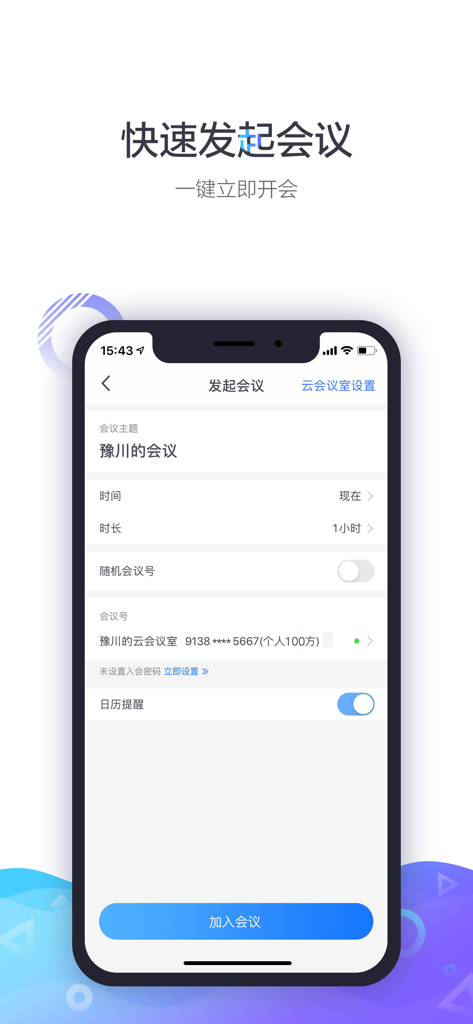 小鱼易连XYLink - XYLink app screen for quickly initiating and scheduling a video meeting on a mobile device.