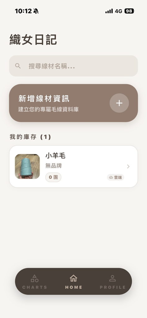 織女日記 - KnitLog mobile app home screen showing yarn stash inventory and adding new yarn info button