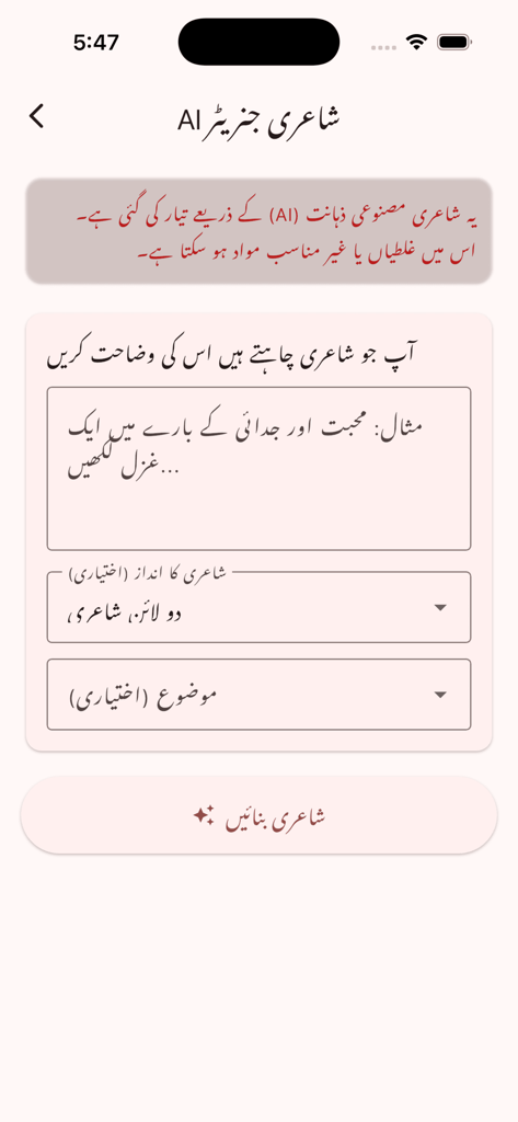 Urdu Offline Poetry - AI poetry generator interface in the Urdu Offline Poetry app with options to select style and topic