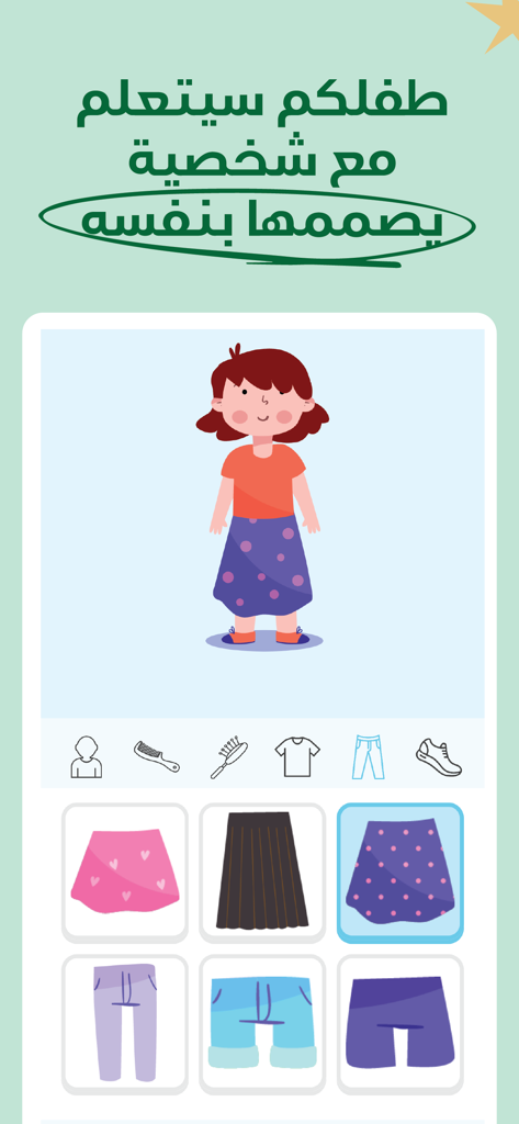 Character customization screen in the Amal the School app allowing children to design their own avatar