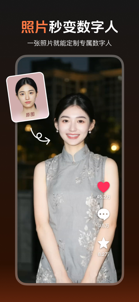 蝉镜 - AI 数字人・AI 换装换背景・智能剪辑・视频生成 - Chanjingアプリのインターフェース。静止画がソーシャルメディアビデオ作成用の高品質AIデジタルアバターに変換される様子が表示されている。