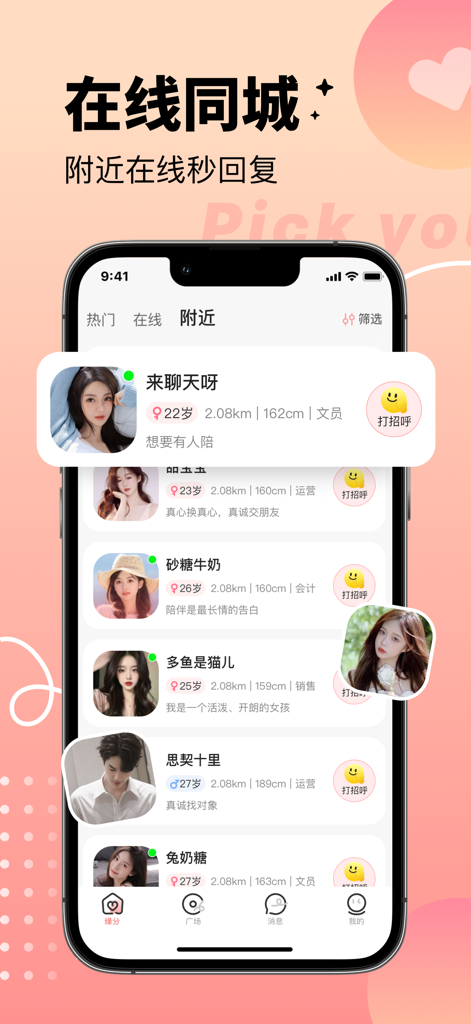 Mobile interface of the Shixin dating app displaying a list of nearby user profiles with photos and personal details