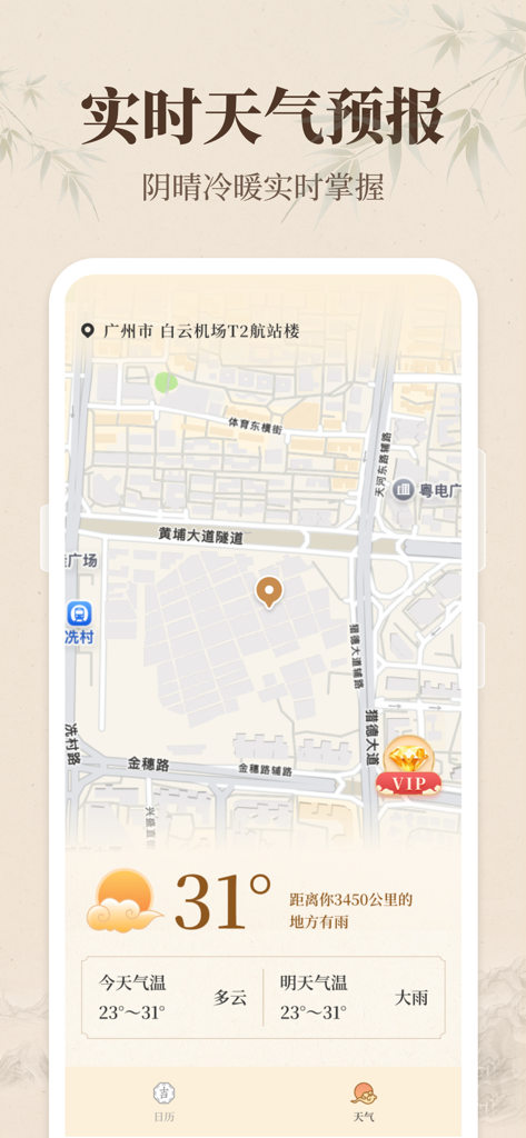 Real-time weather forecast interface of the Auspicious Day Almanac app showing local temperature and a map view.