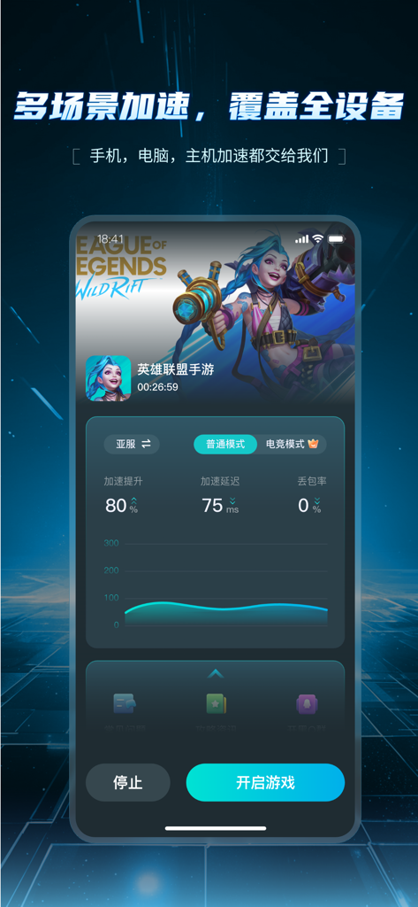 Oberfläche der AK Game Accelerator Mobile App, die Netzwerklatenz- und Geschwindigkeitsstatistiken für League of Legends Wild Rift anzeigt