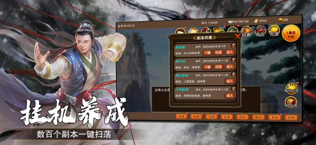 金书群侠传-单机养成武侠rpg游戏 - Interfaccia di gioco mobile RPG Wuxia Jin Shu Qun Xia Zhuan con un personaggio Wuxia e un elenco di dungeon per la coltivazione inattiva.