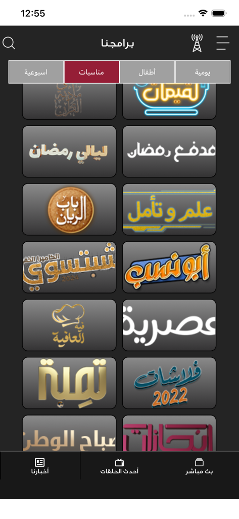 Al Rayyan TV - Al Rayyan TV app interface displaying a grid of various television programs and categories