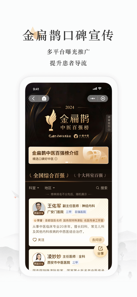 Mobile app screen of Xiaolu Doctor Edition showing Traditional Chinese Medicine doctor profiles and the Golden Bian Que reputation list.