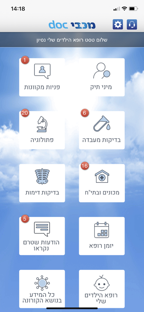 מכבי Doc - Dashboard of the Maccabi Doc mobile app displaying icons for medical records and laboratory results in Hebrew over a sky background