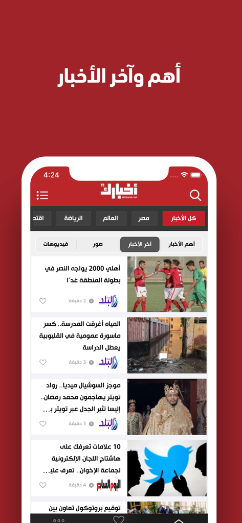 Akhbarak - Akhbarak news app interface displaying Arabic news headlines and categories