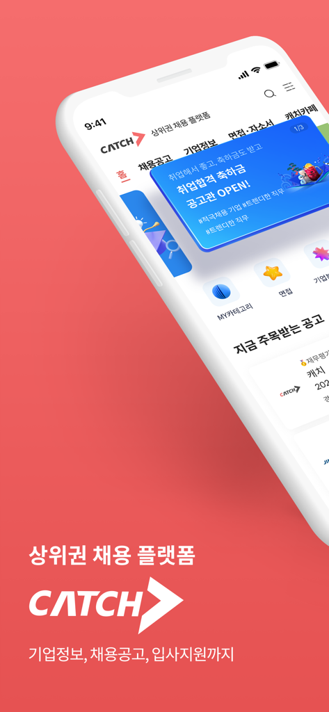The home screen of the Catch recruitment app showing job postings and company information categories in Korean.