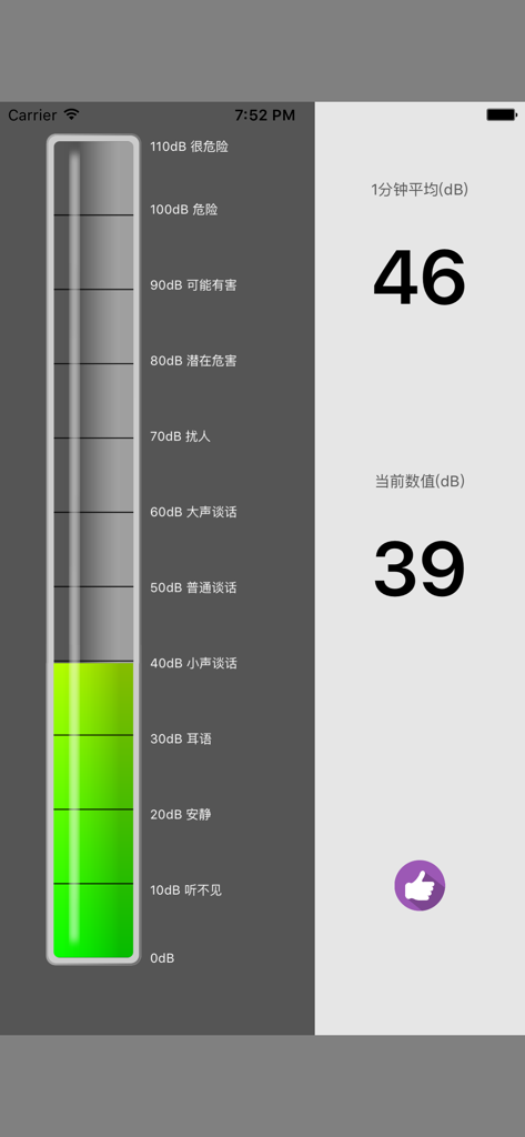 Decibel meter app displaying real time sound levels and a visual measurement scale