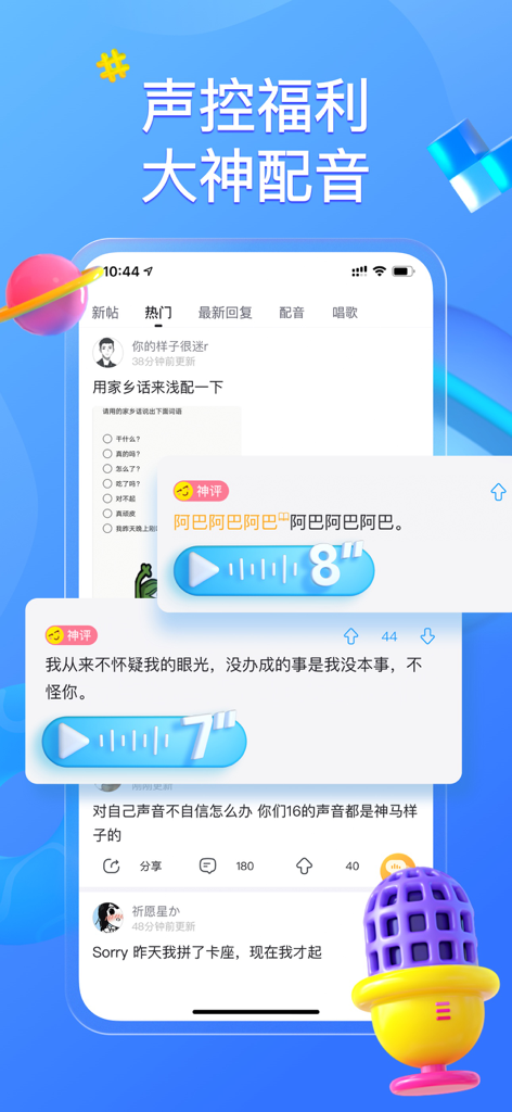 最右 - A screenshot of the Zuiyou app showing voice comments and community interaction with a 3D microphone icon on a blue background.