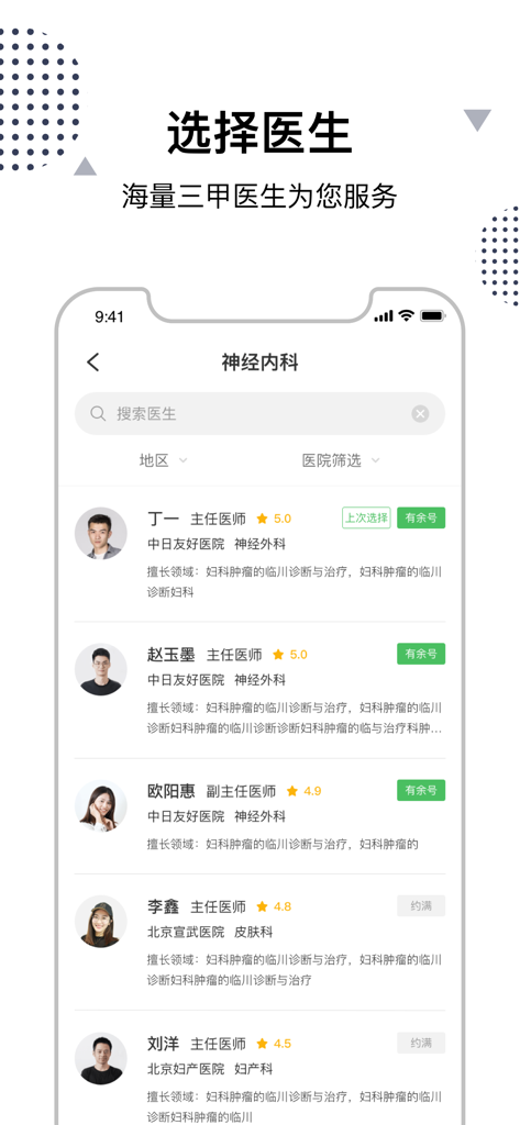 中日互联网医院 - Interface for choosing specialist doctors within the China-Japan Friendship Hospital internet hospital app.
